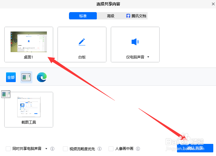 电脑如何共享屏幕