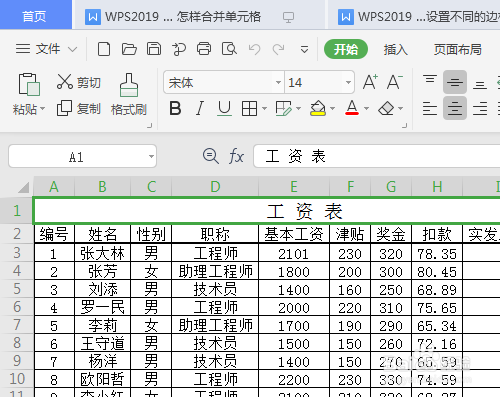WPS2019 第十一课 工作表怎样设置密码