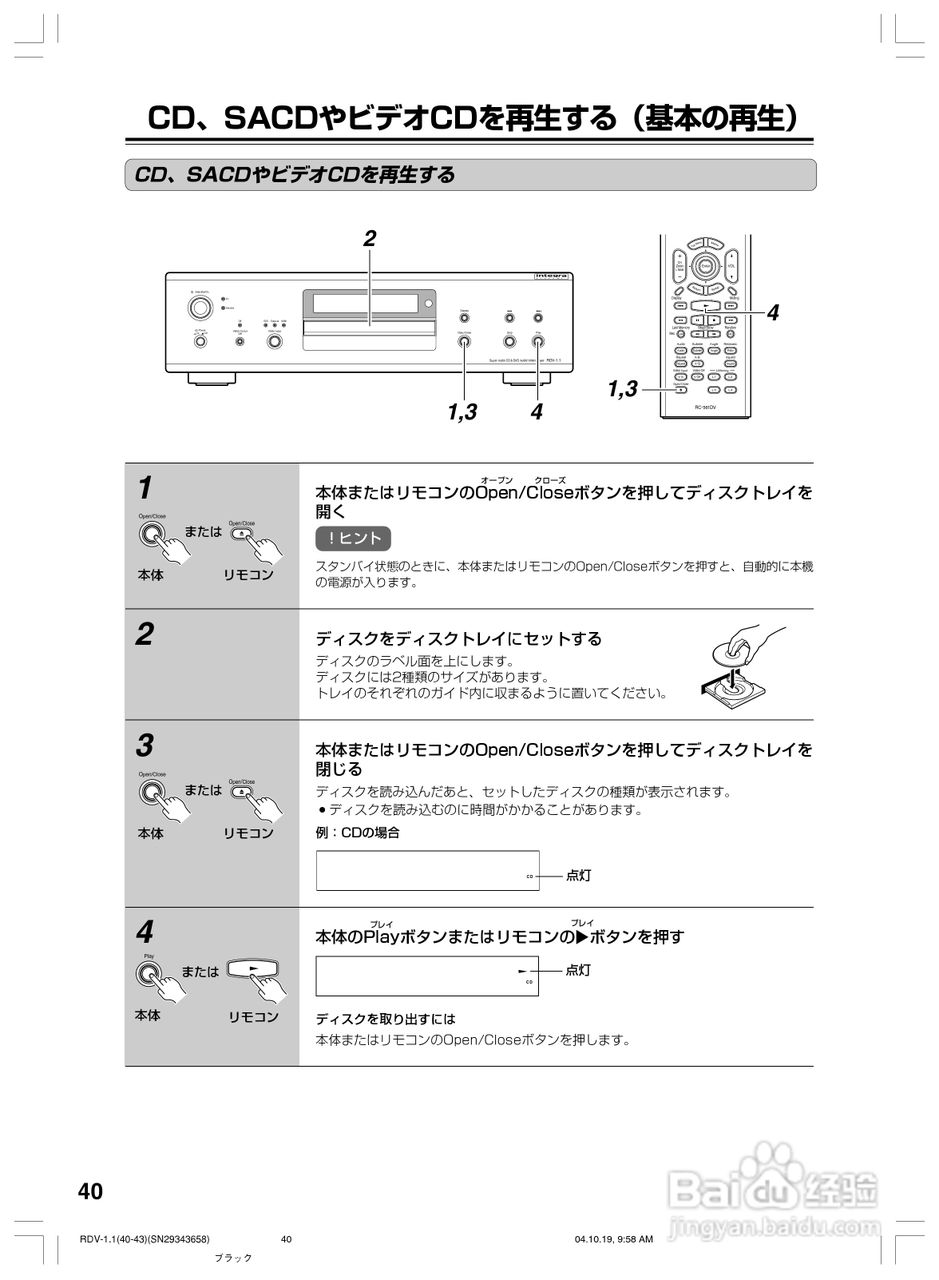 INTEGRA RDV-1.1 DVD兼容机使用说明书:[4]