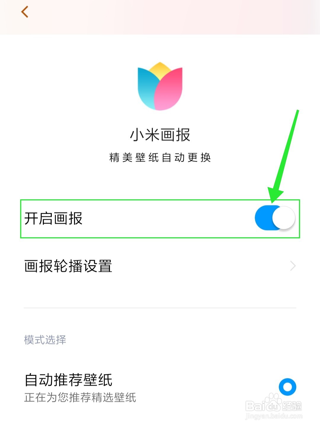 小米画报一直在运行图片