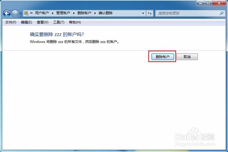 如何添加和删除win7的用户账户