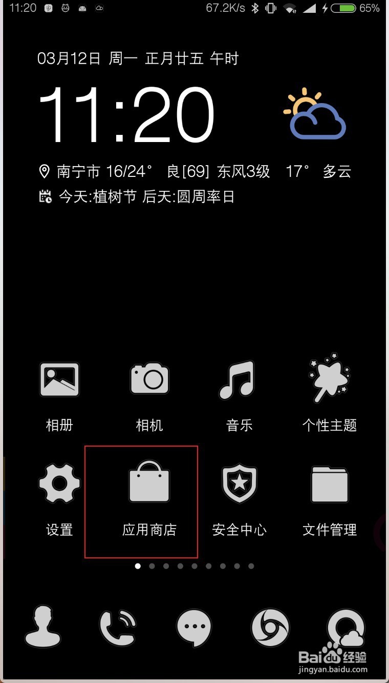 小米应用商店更新提示很烦怎么办怎么取消?