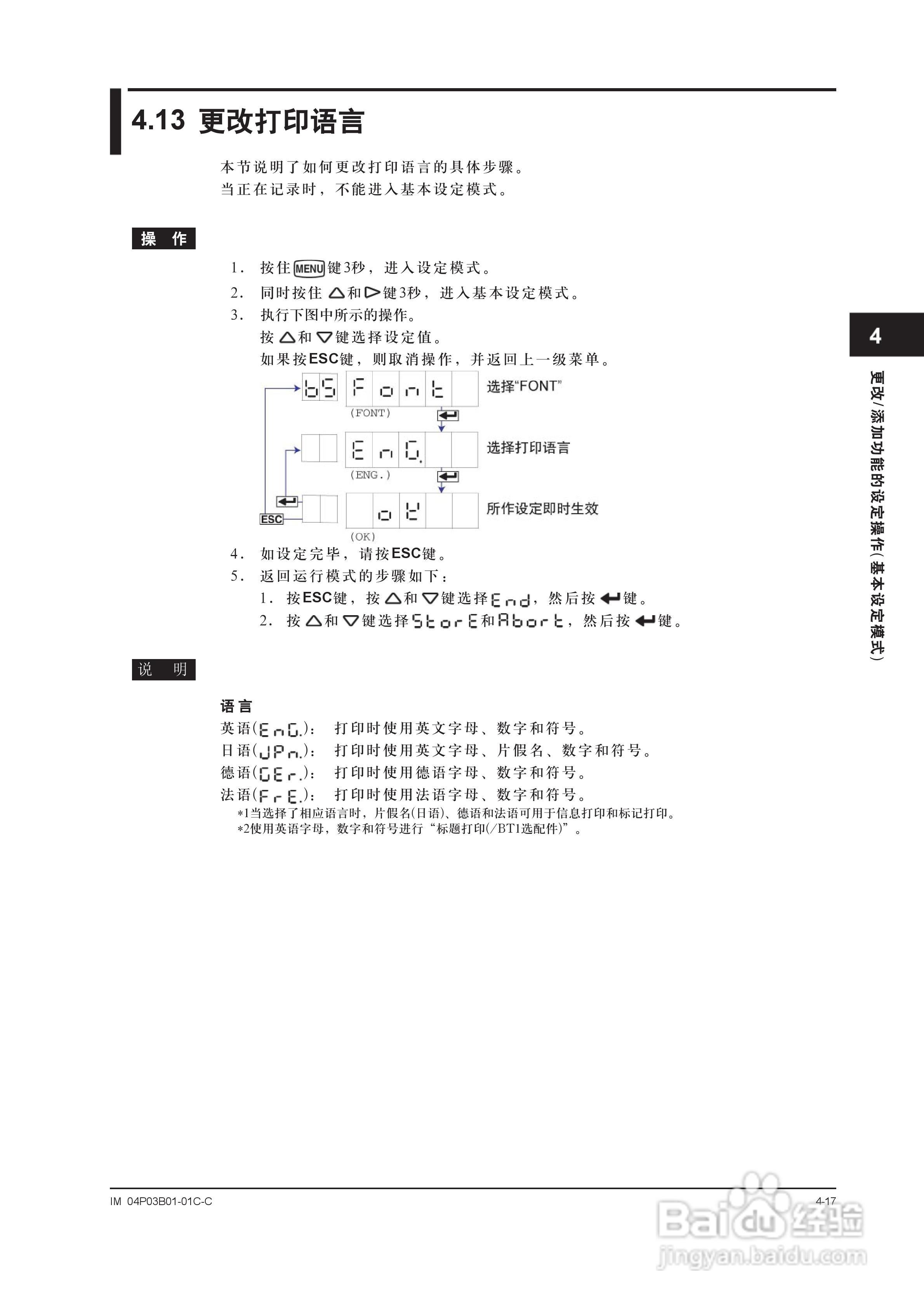 YOKOGAWA SR10001有纸记录仪使用说明书:[9]
