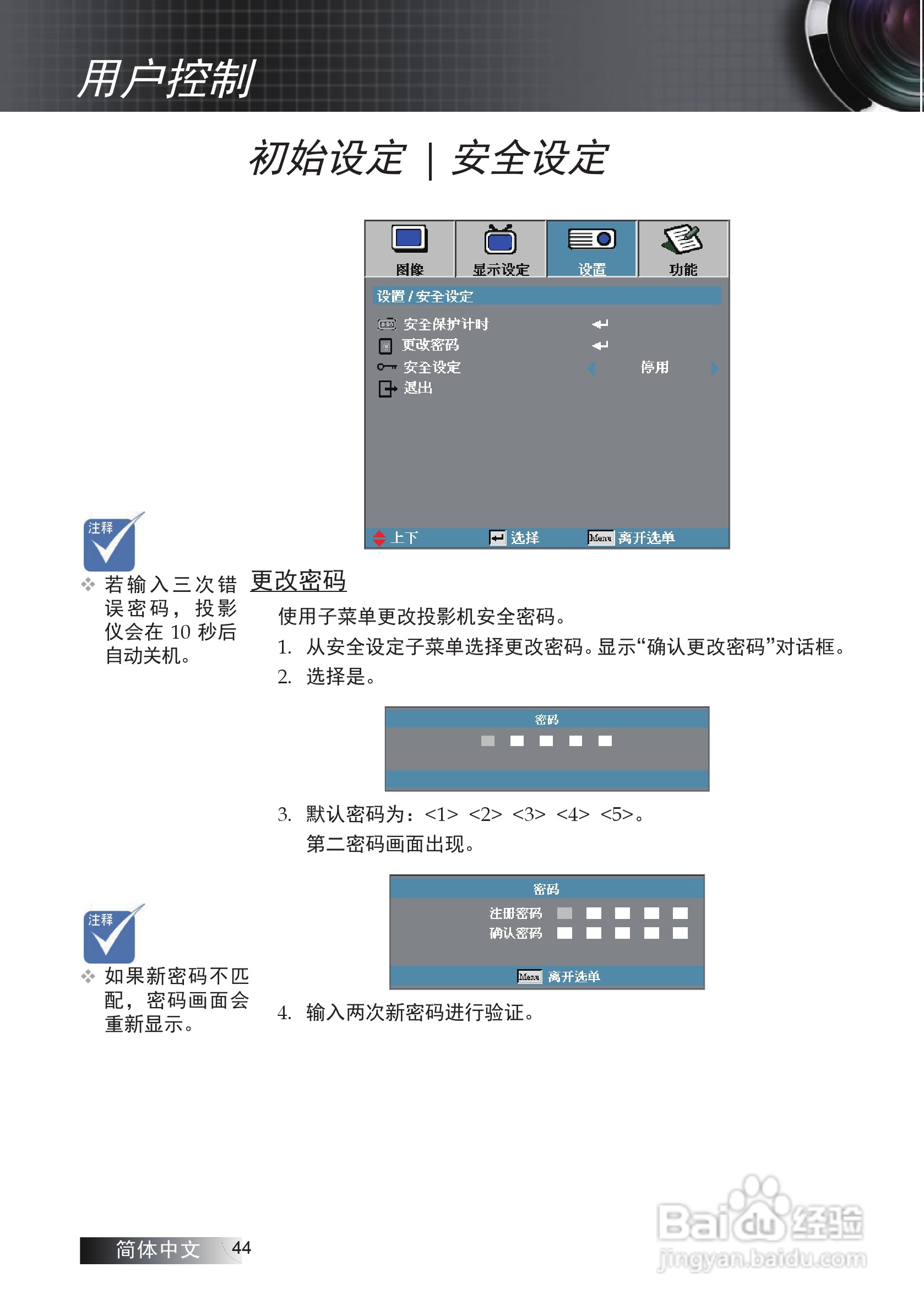 奥图码EW775投影机使用说明书:[5]