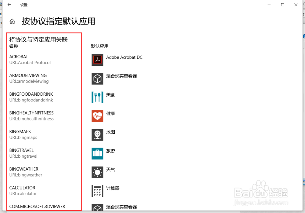 Windows10系统如何设置默认应用