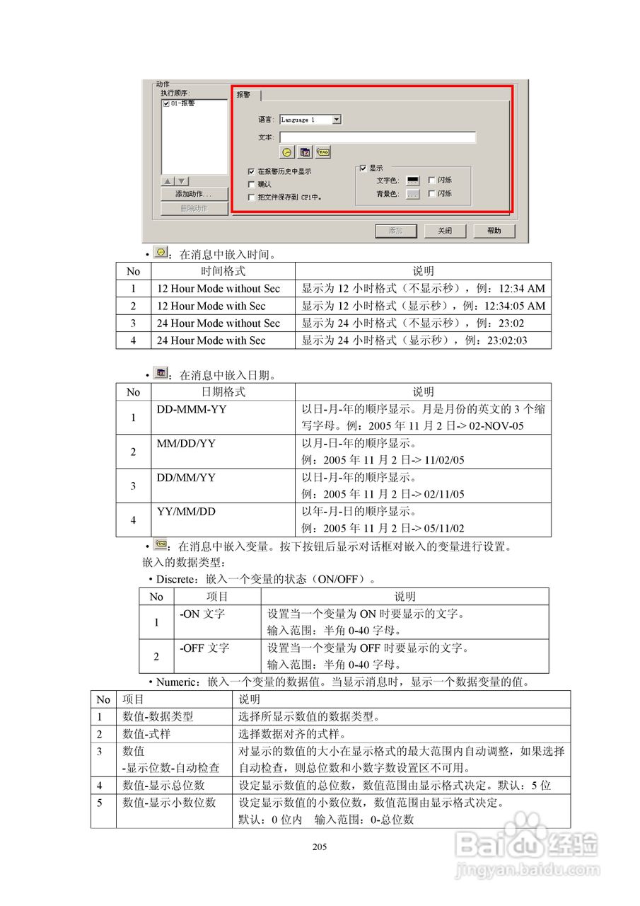 Koyo Value Technology 工业触摸屏C-more系列用户手册:[22]