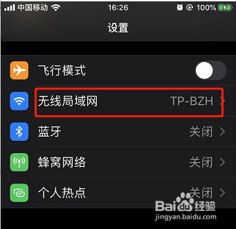 iphone如何查看WiFi密码