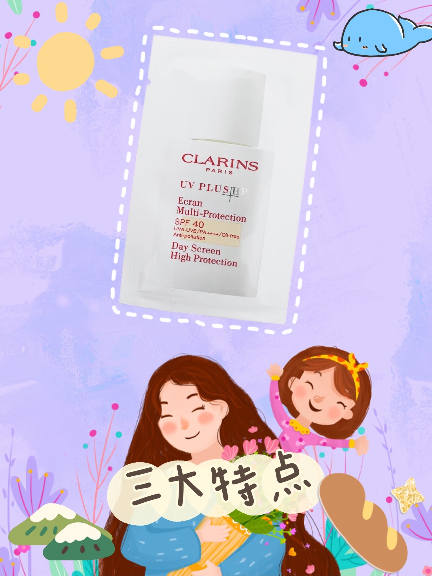 娇韵诗防晒霜,防晒隔离二合一