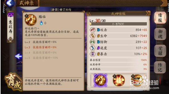 阴阳师惠比寿技能分析