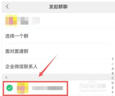 微信怎么新建群聊