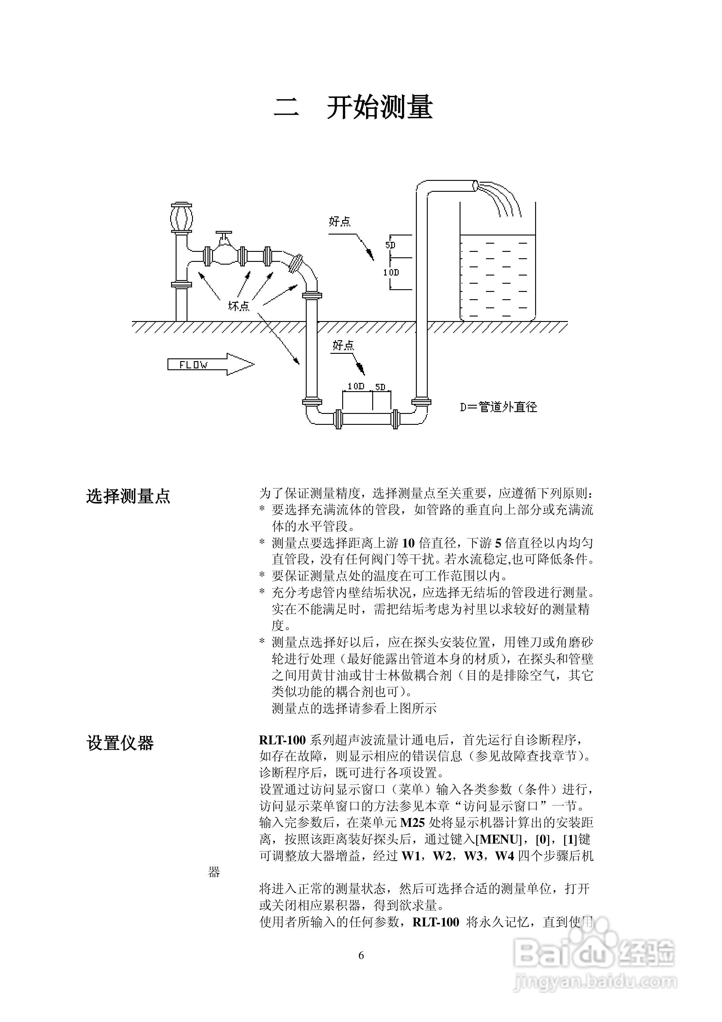 RLT-100型超声波流量计使用说明书:[1]