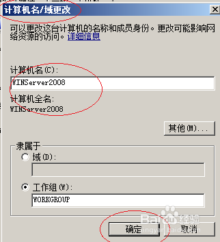 Windows server 2008操作系统更改计算机名