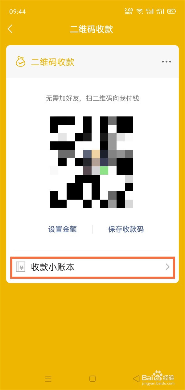 微信收款语音播报如何绑定两个手机?