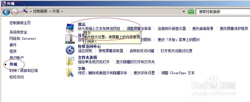 Windows server 2008操作系统设置屏幕刷新频率