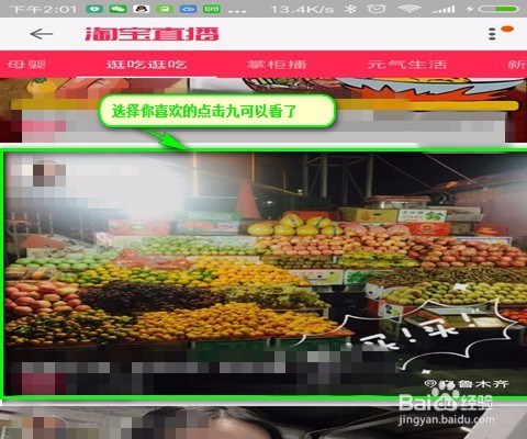 如何淘宝看直播？