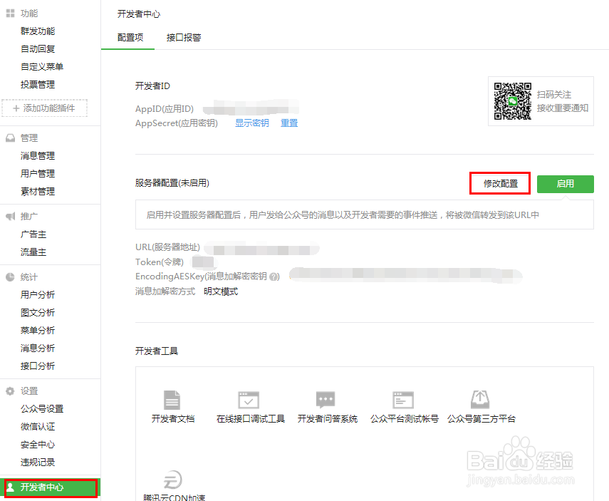 微信公众号开发者模式配置最新最全