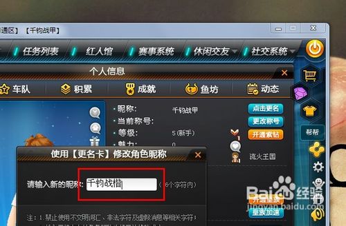 qq飞车怎么得改名卡