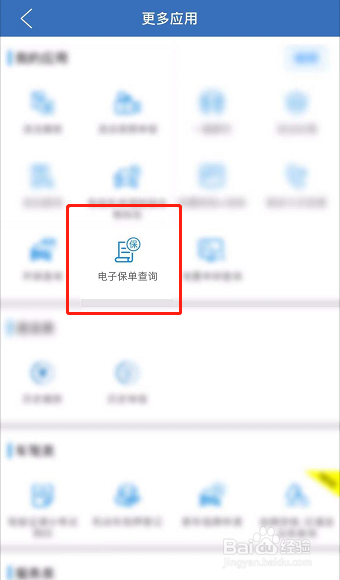 如何查询电子保单