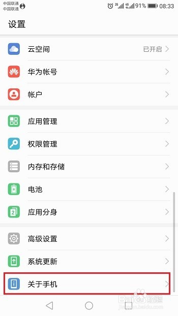 华为荣耀6手机如何打开USB调试 开发者模式在哪