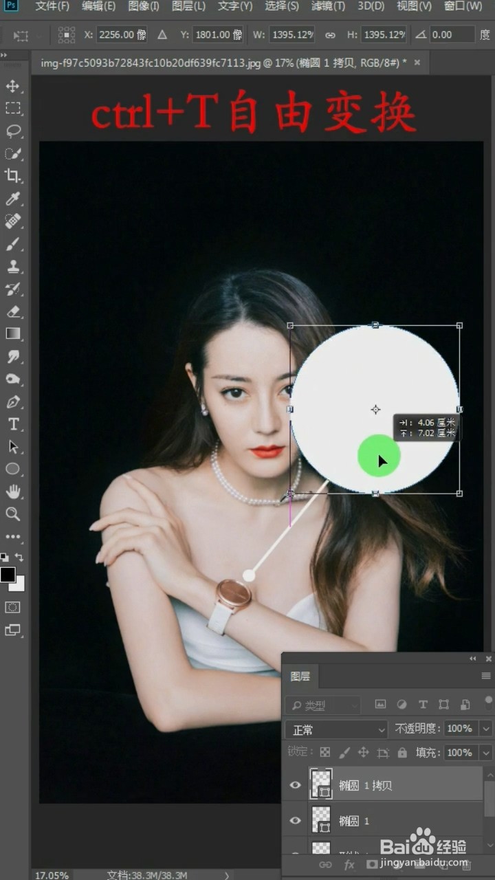 PS中如何制作放大局部细节？