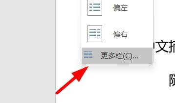 Word2022如何将文字分为两栏
