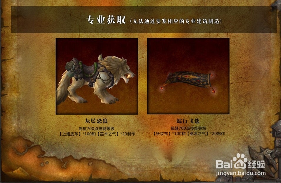 德拉诺之王坐骑