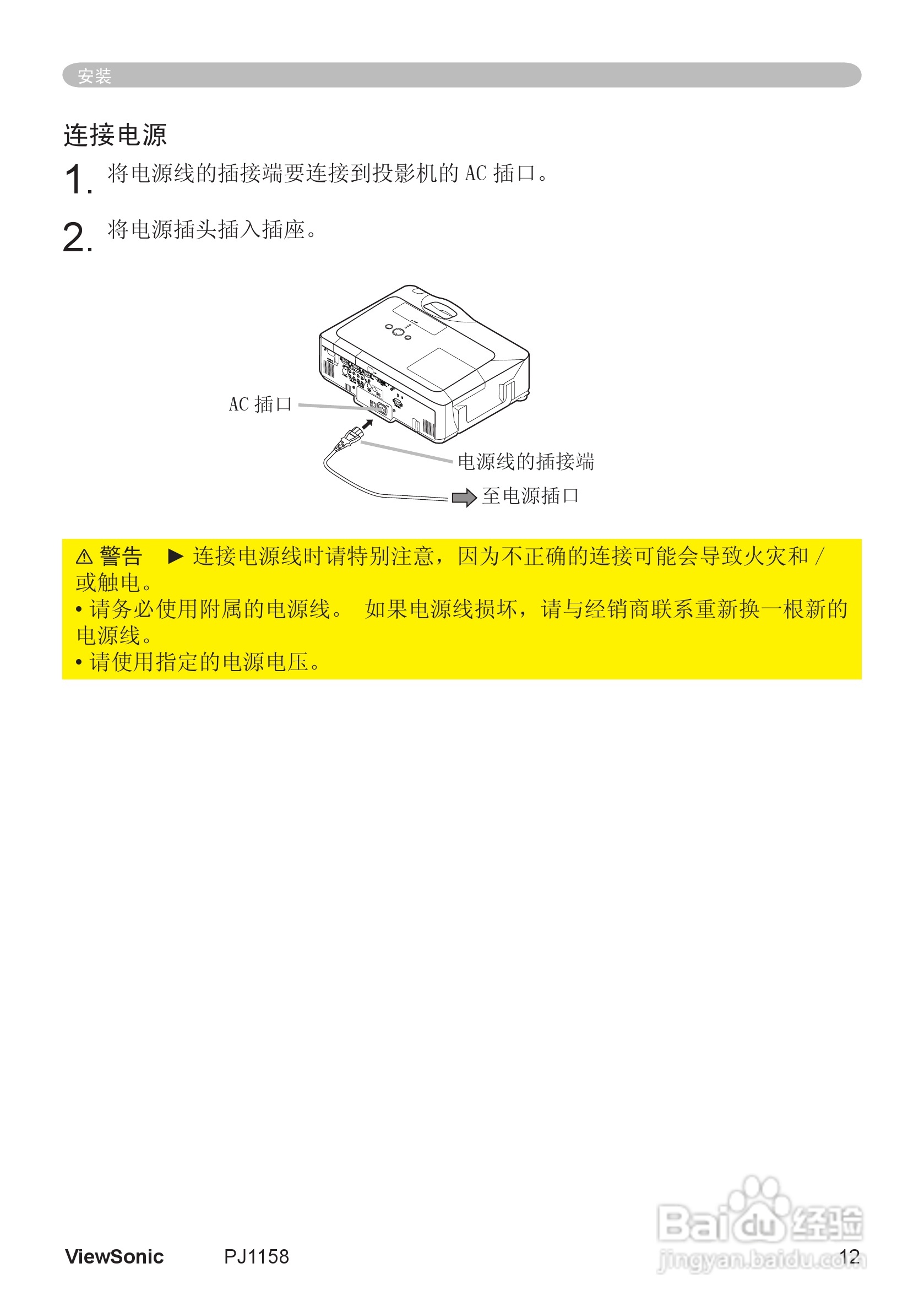 优派PJ1158投影机使用说明书:[2]