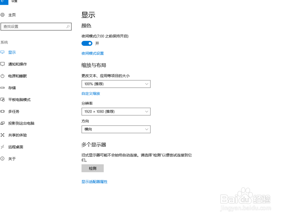 win10如何开启夜间模式功能