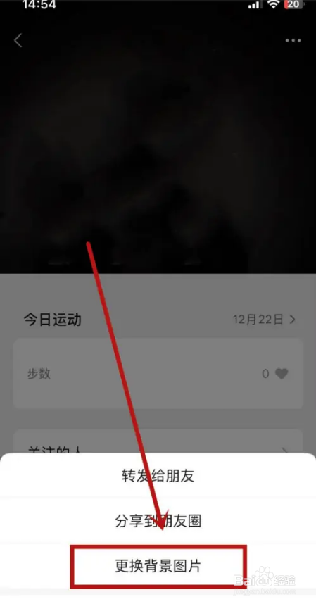 微信运动怎么设置背景