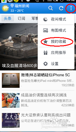 手机百度新闻如何分享新闻热点