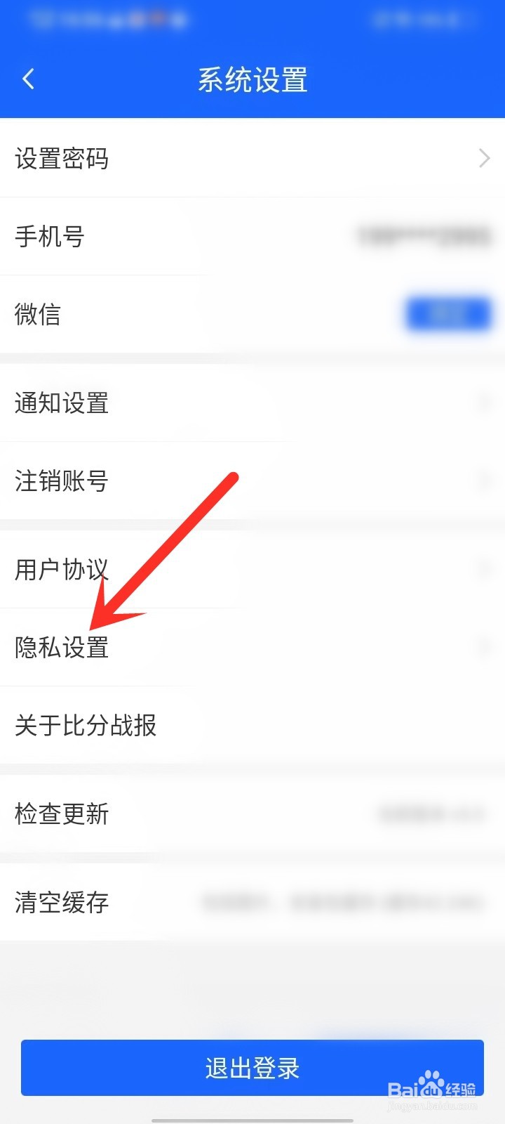 比分战报app怎么关闭个性化广告