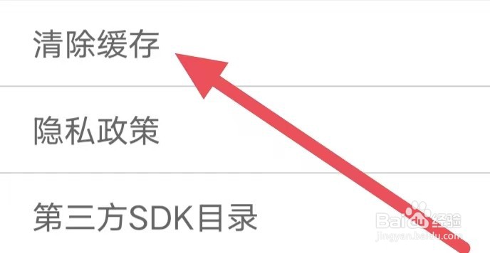动漫之家如何设置清除缓存
