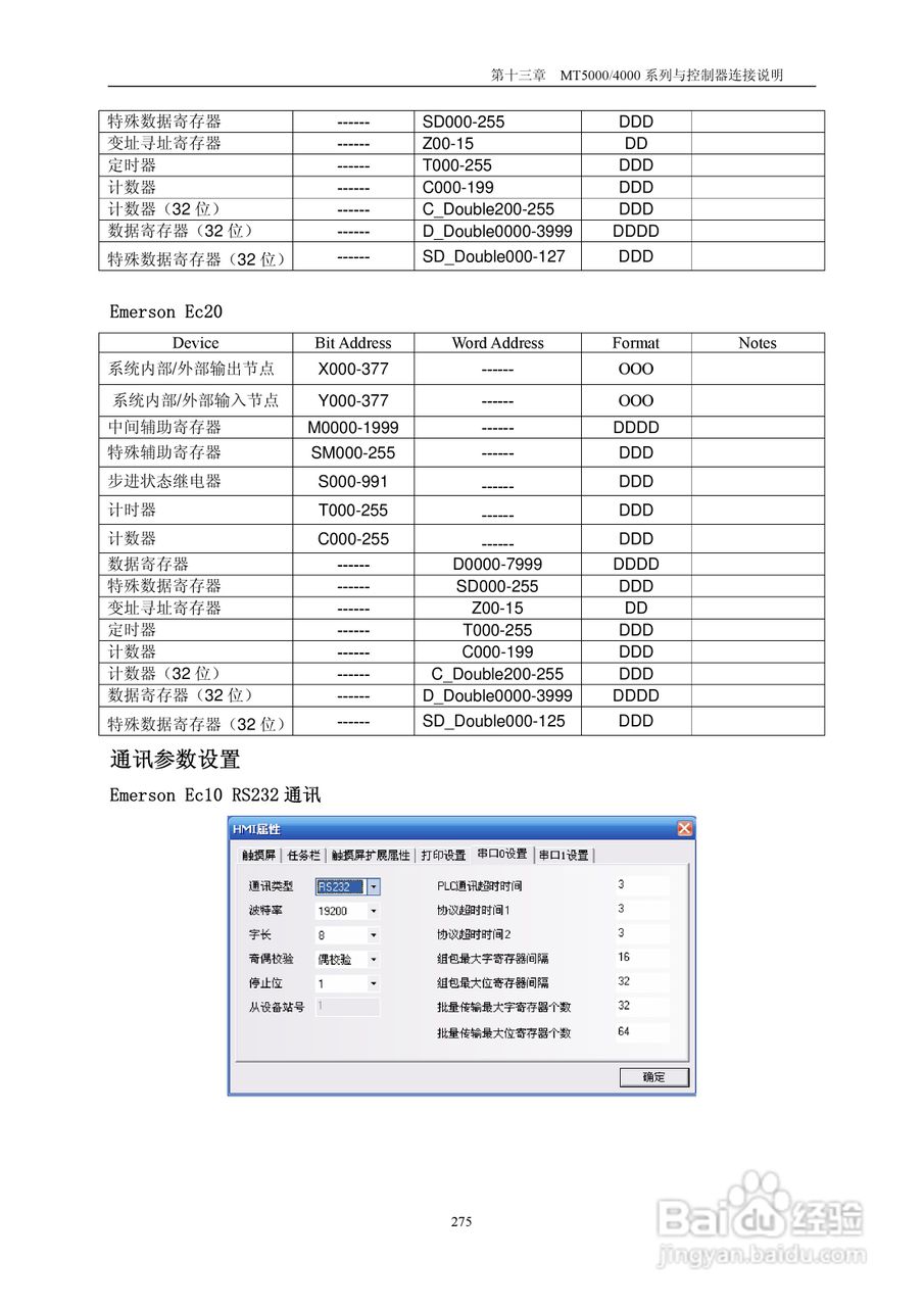 MT5000系列触摸屏使用手册:[28]