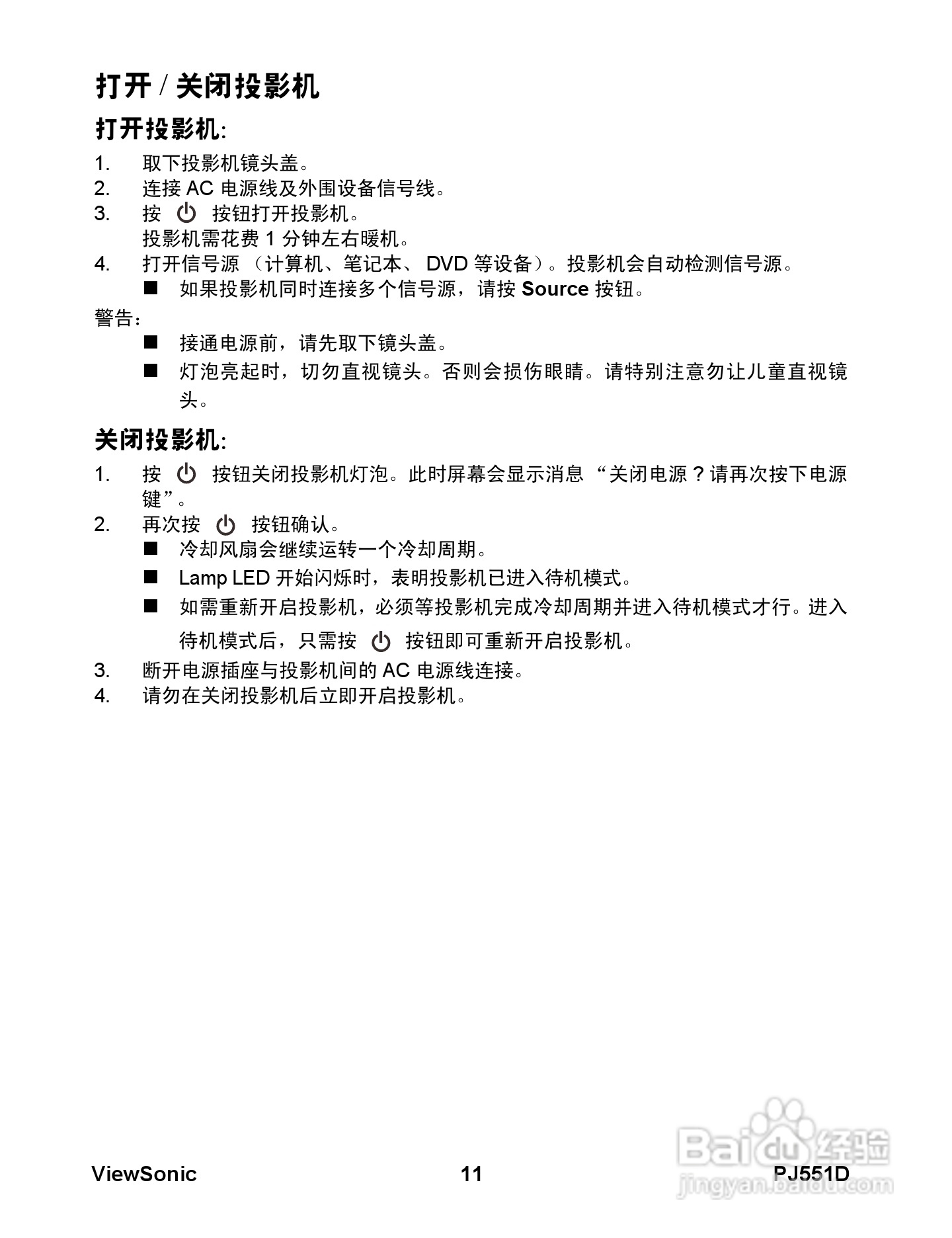 优派PJ551D-2投影机使用说明书:[2]