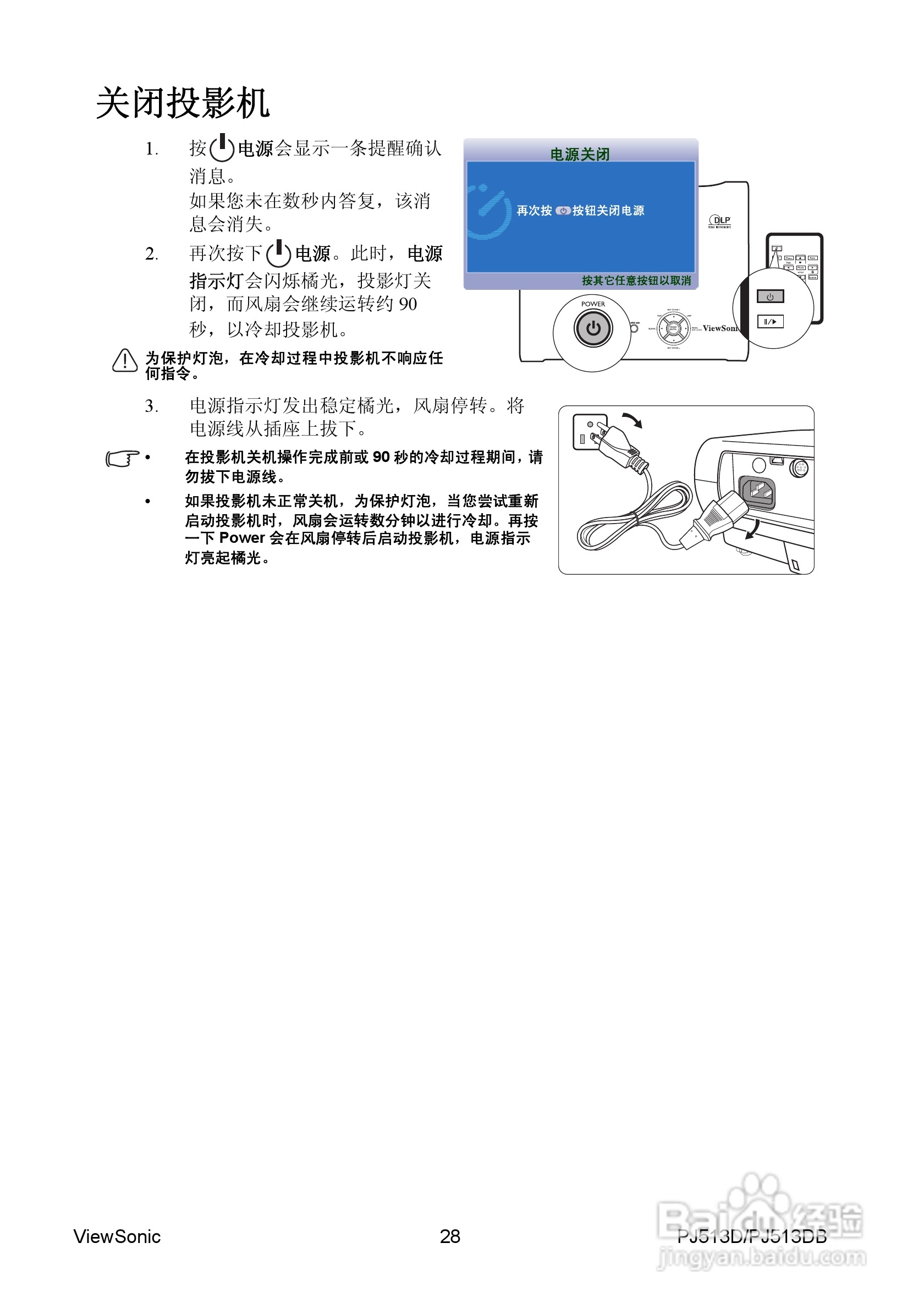 优派PJ513D投影机使用说明书:[4]