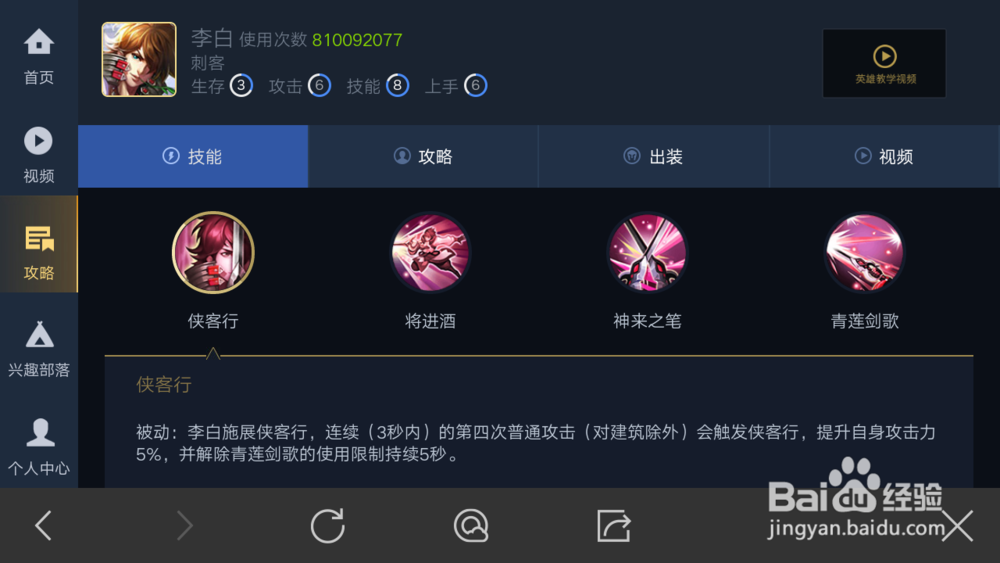 王者荣耀李白怎么出装