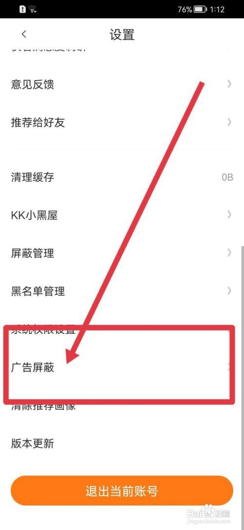 快看如何开启个性化广告屏蔽功能