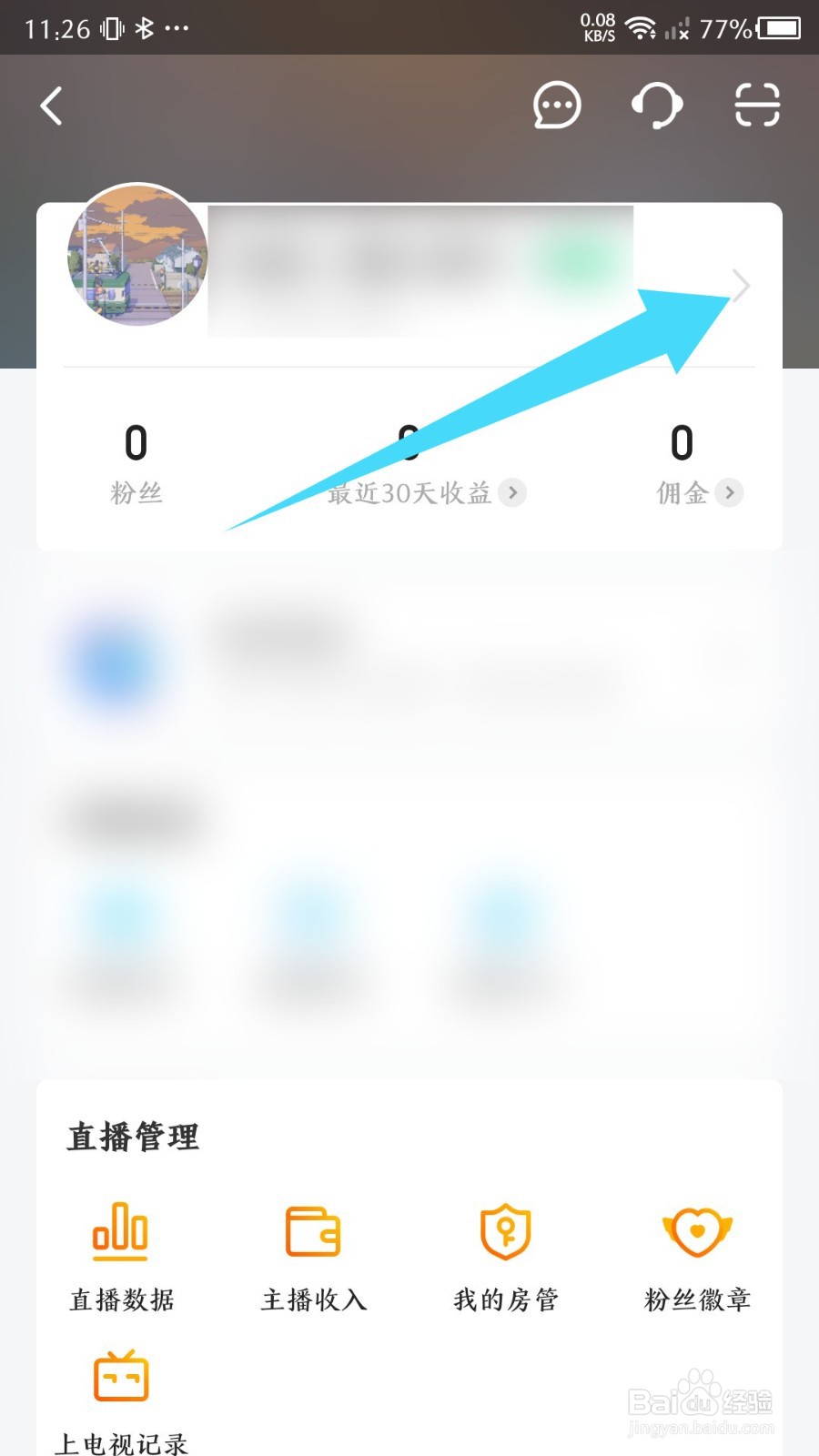 《虎牙助手》怎么查看我的虎牙号
