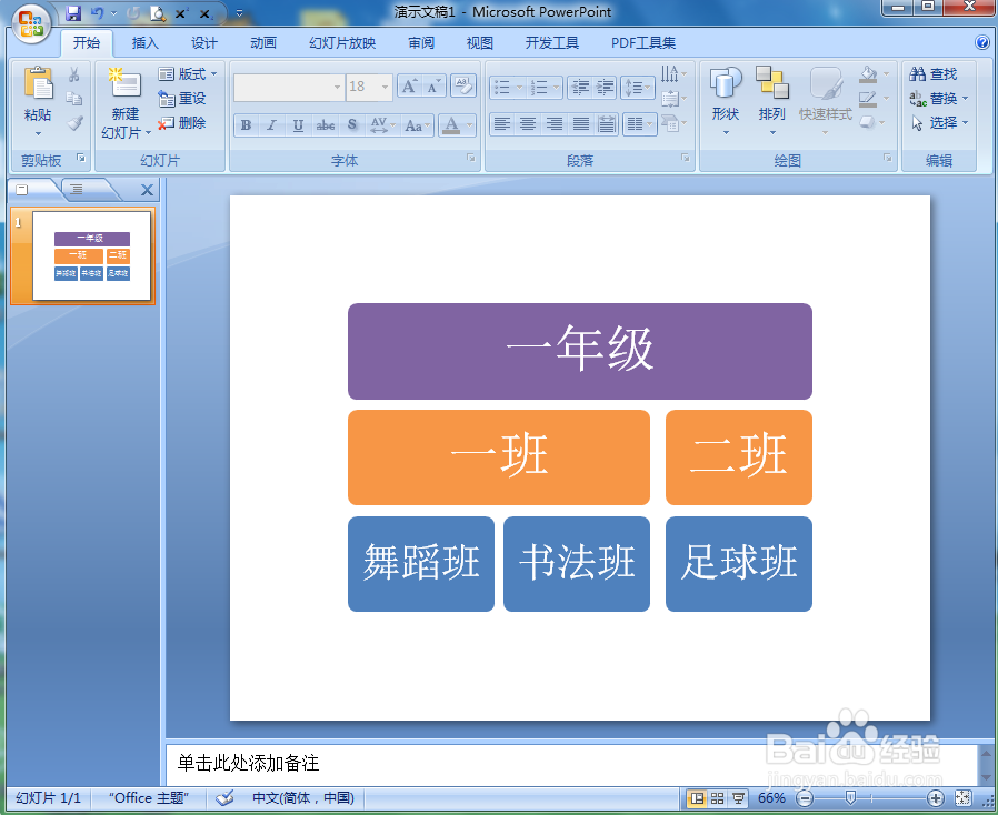 怎样在ppt中创建表层次结构