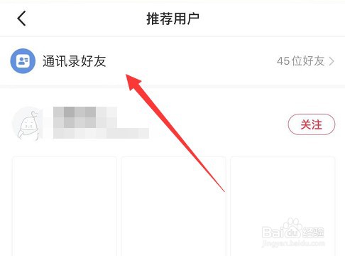 小红书怎么添加通讯录好友