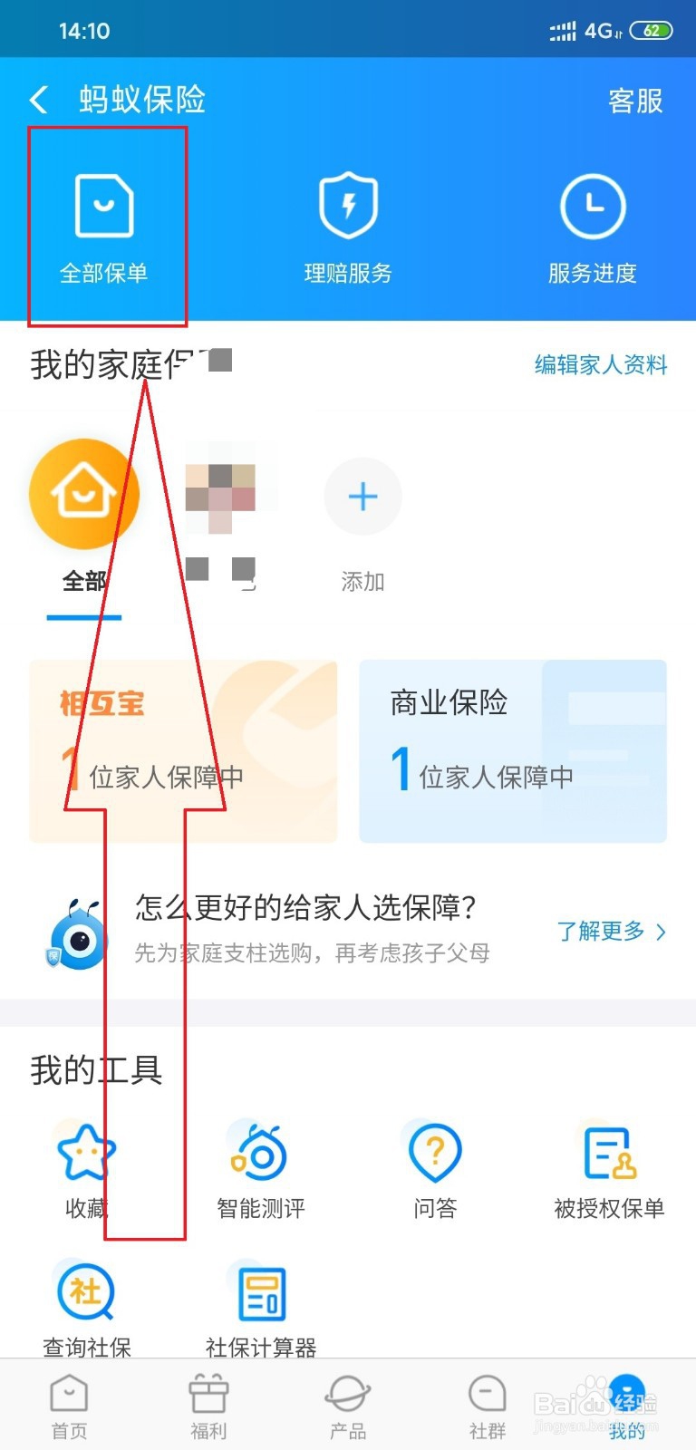 支付宝保险怎么取消