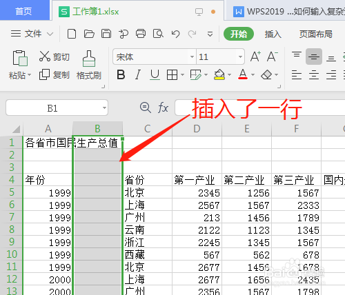 WPS2019 第十课 工作表如何插入行列或单元格