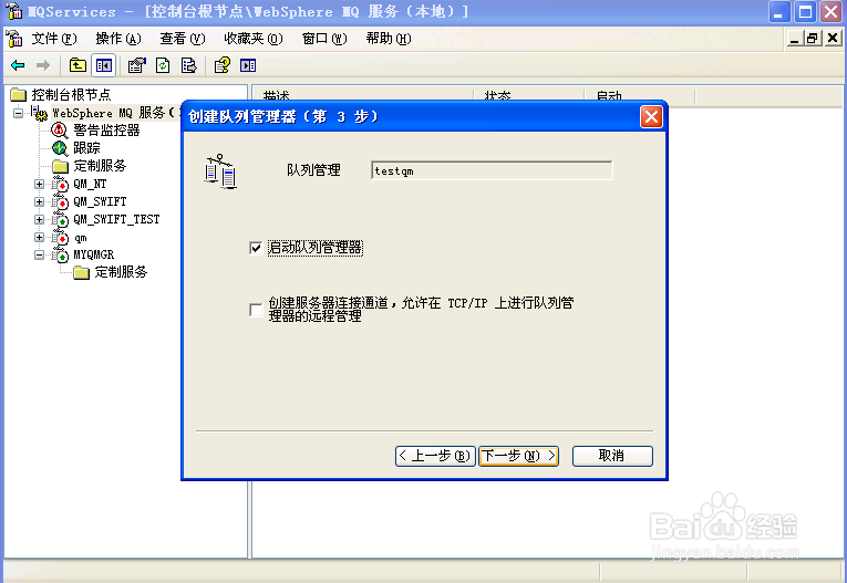 IBM Websphere MQ的队列配置