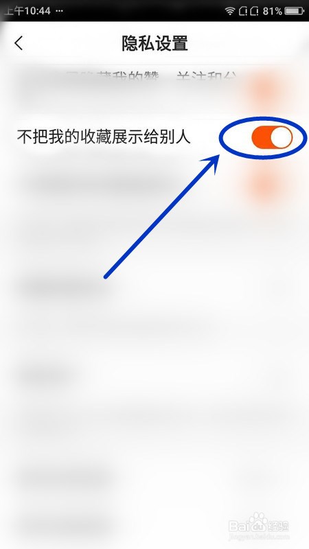 快手极速版如何不让别人看到我的收藏？