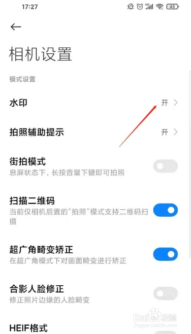 红米k40pro拍照怎么取消水印