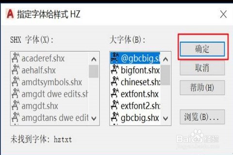 CAD软件缺少shx文件怎么办