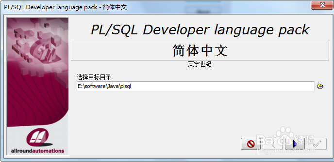 plsql developer汉化教程