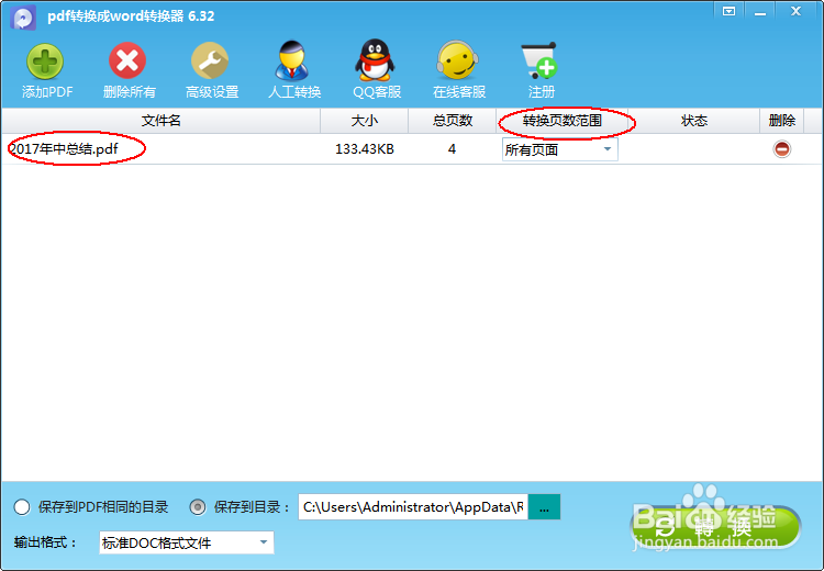 PDF和word之间要如何相互转换