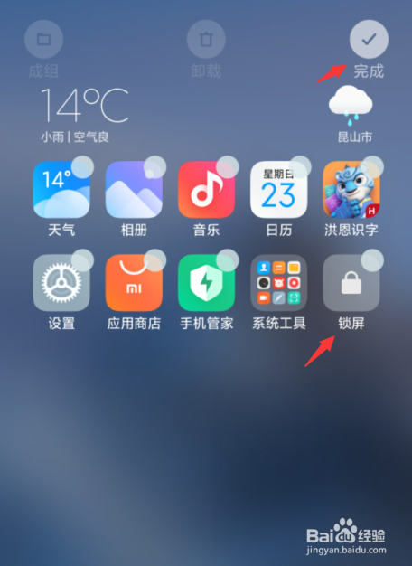 小米手机锁屏如何添加到桌面