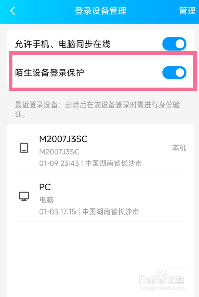qq如何禁止异地登录